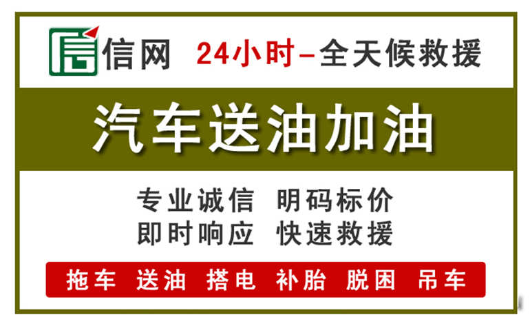 滨州附近汽车应急送油电话