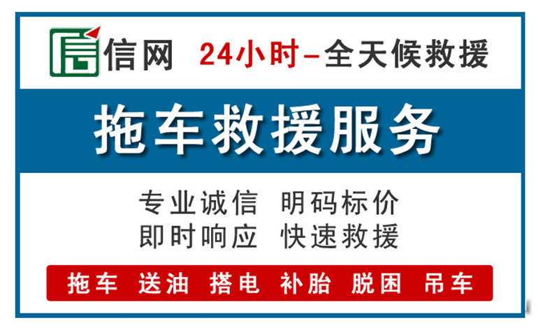 滨州附近24小时汽车救援电话
